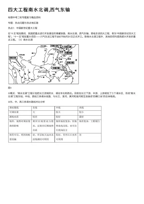 四大工程南水北调,西气东输