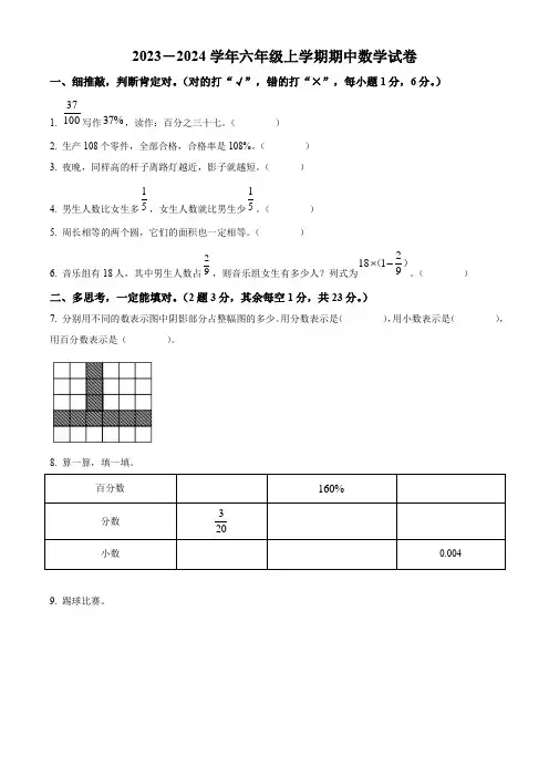 北师大版数学六年级上册《期中测试题》含答案