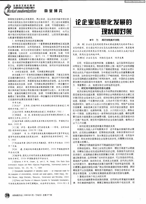 论企业信息化发展的现状和对策