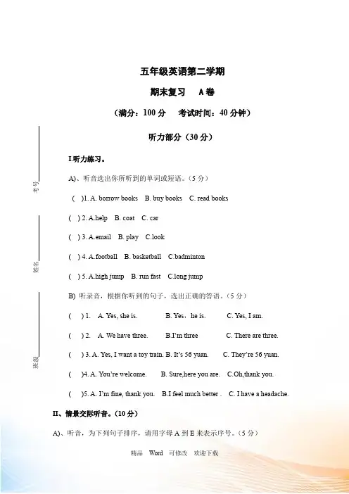 人教精通版2022-2022年五年级下册英语期末测试A卷 (含听力及答案)