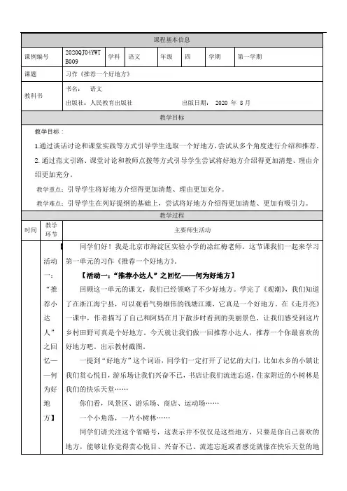 部编版四年级【语文(统编版)】《推荐一个好地方》(第一课时)-教学设计