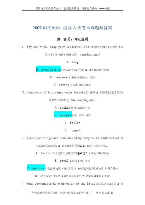 2009职称英语--综合A类考试真题与答案