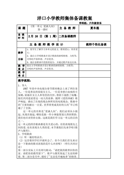 人音版六年级下册音乐全册教案(表格版)