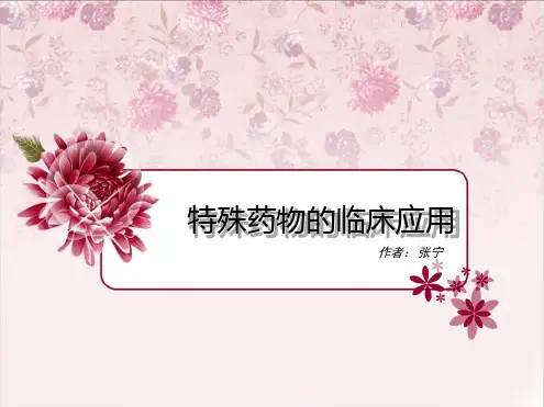 多巴胺阿拉明特殊药物的临床应用可编辑的文档