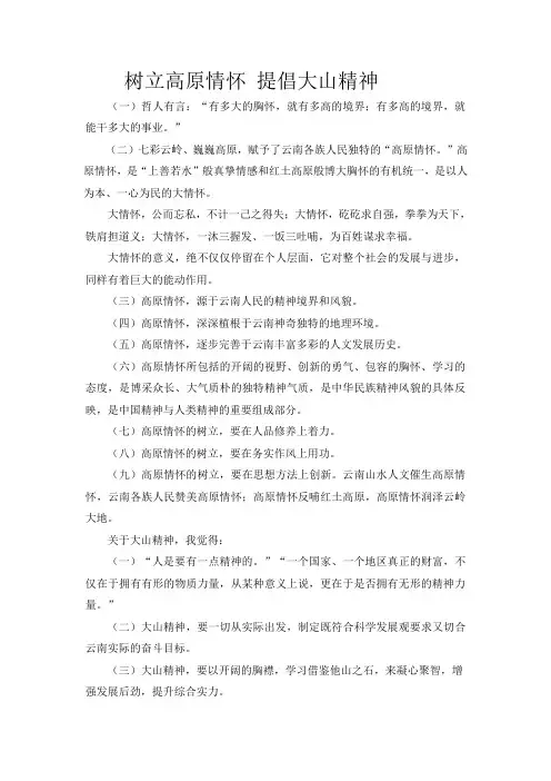高原情怀 大山精神