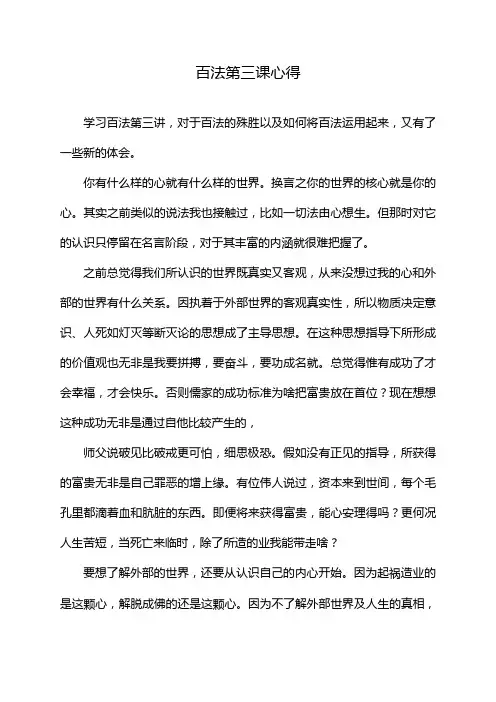 百法第三课心得