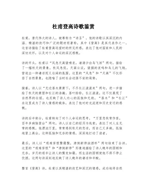杜甫登高诗歌鉴赏