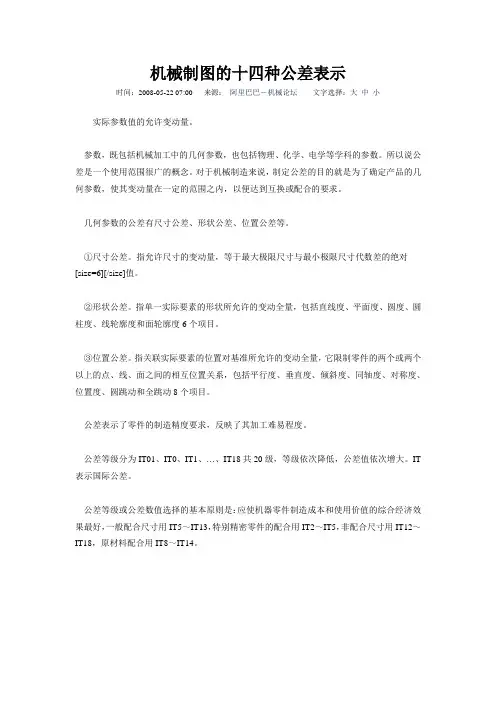 机械制图的十四种公差表示