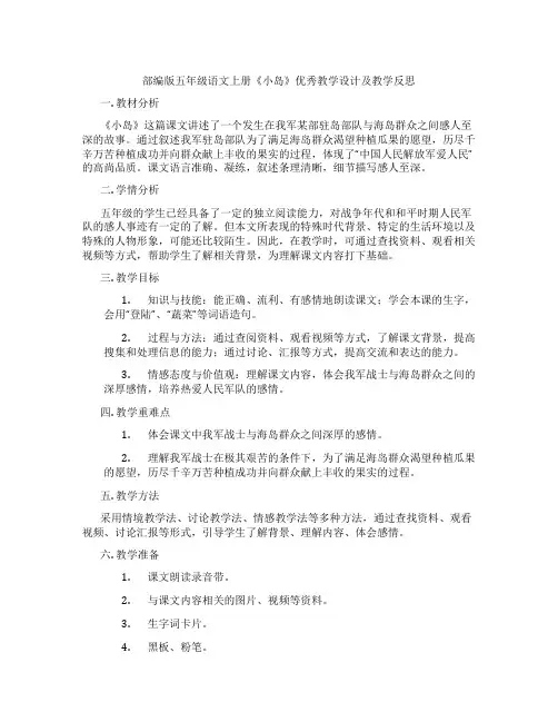 部编版五年级语文上册《小岛》优秀教学设计及教学反思
