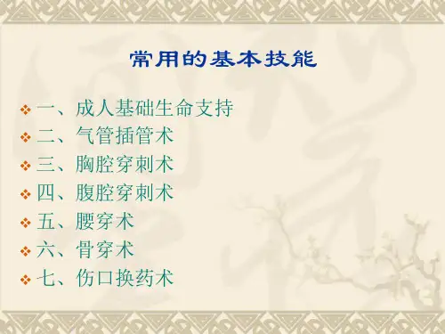 三基三严培训(1)