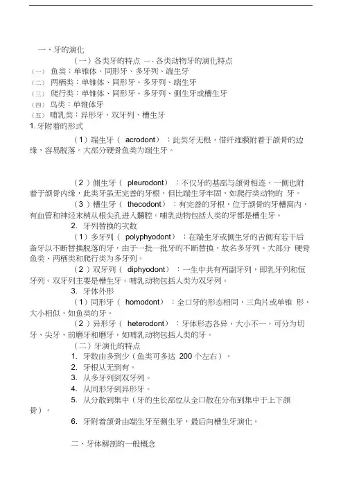 口腔解剖生理学复习重点汇编