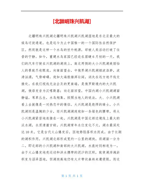 [北疆明珠兴凯湖]