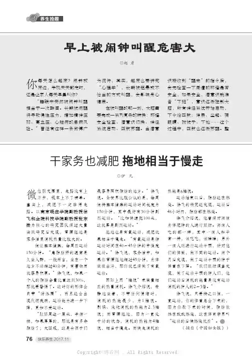 早上被闹钟叫醒危害大