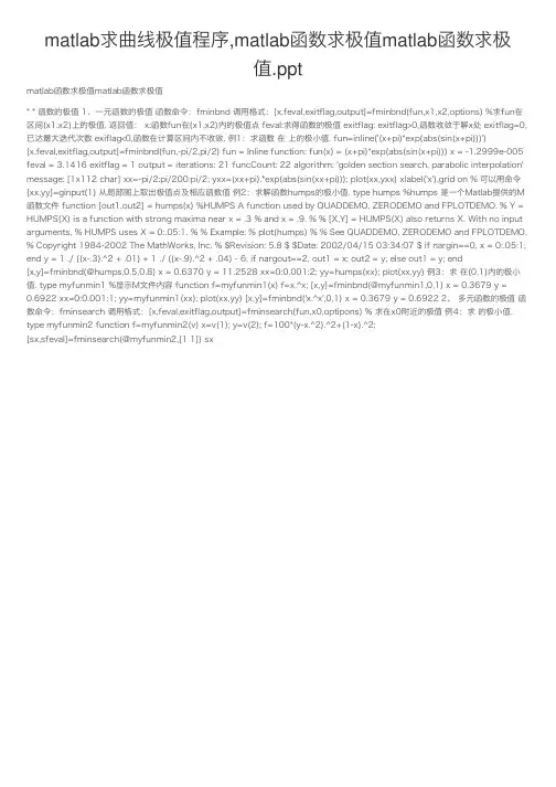 matlab求曲线极值程序,matlab函数求极值matlab函数求极值.ppt