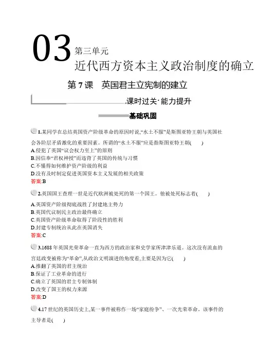 2019版历史人教版必修1训练：第三单元 第7课 英国君主立宪制的建立+Word版含解析