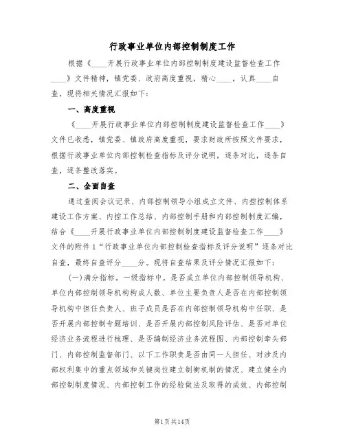 行政事业单位内部控制制度工作（6篇）