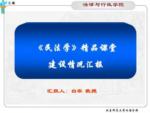 民法学课件