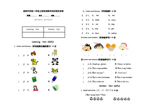 最新外研版一年级上册英语期末测试卷及答案