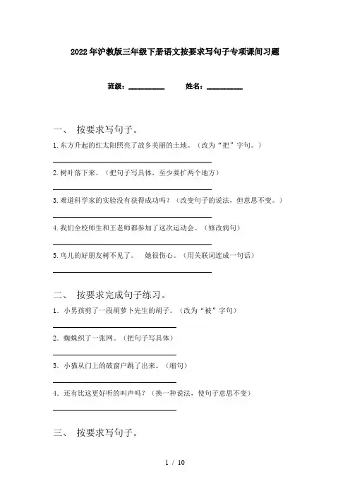 2022年沪教版三年级下册语文按要求写句子专项课间习题