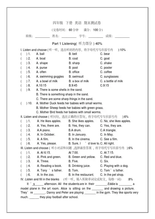 沪教版四年级下册英语期末测试卷附参考答案