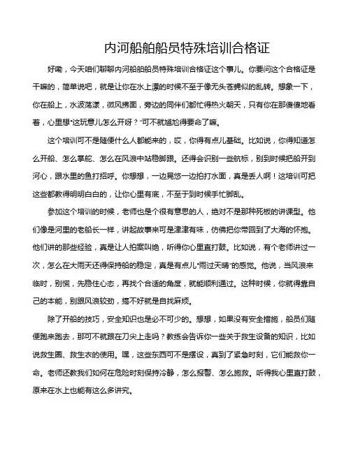 内河船舶船员特殊培训合格证