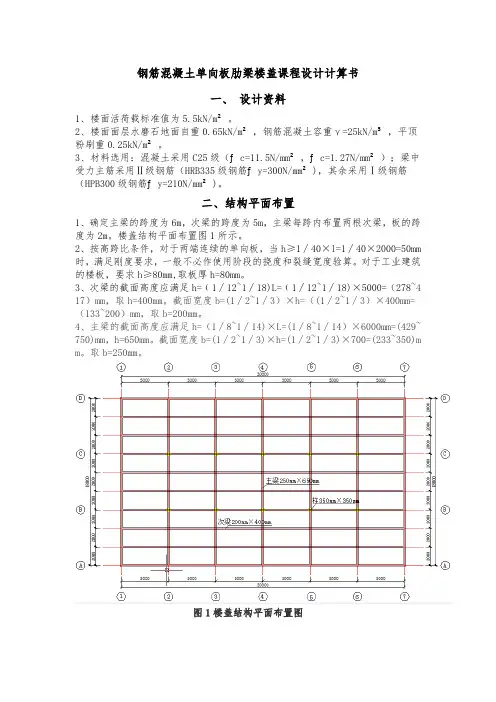 钢筋混凝土单向板肋梁楼盖课程设计计算书