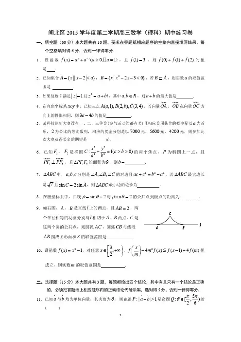 上海市闸北区2016年高三数学二模(理)试卷及解析