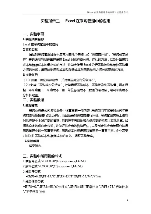实验报告三(采购管理中的应用)
