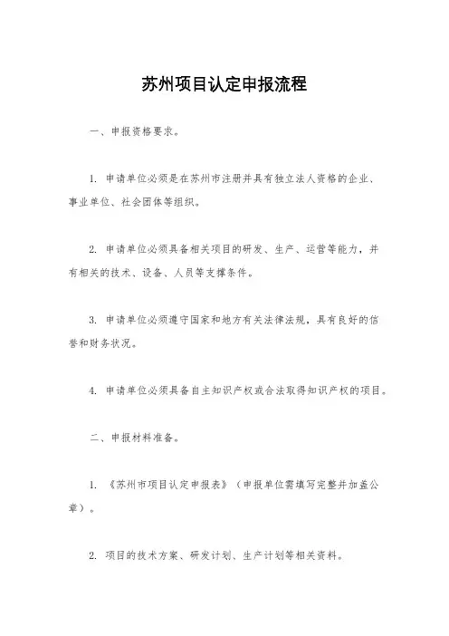 苏州项目认定申报流程
