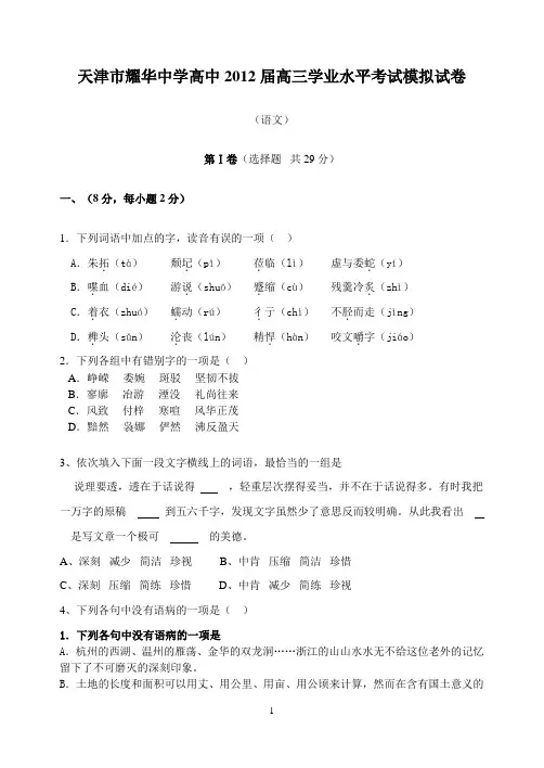 天津市耀华中学高中2012届高三学业水平考试模拟试卷