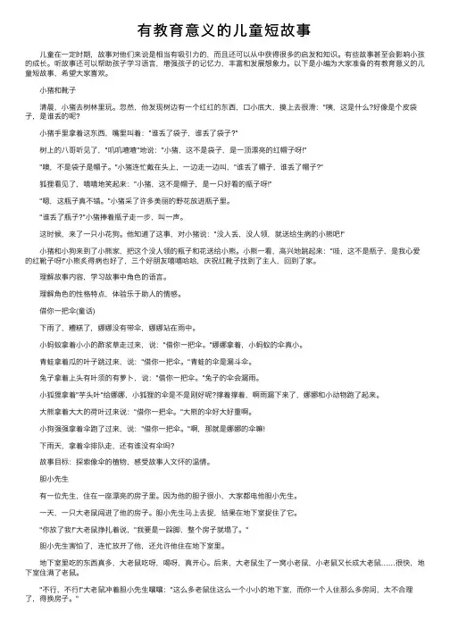 有教育意义的儿童短故事