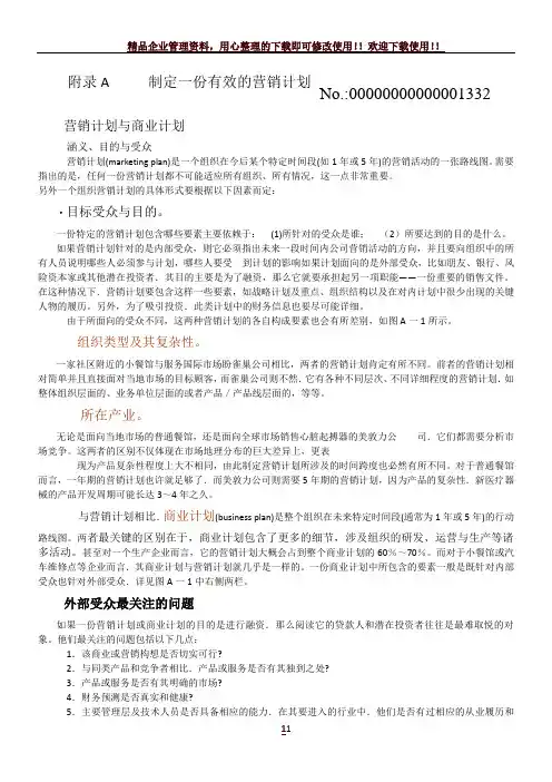 任天堂营销计划书