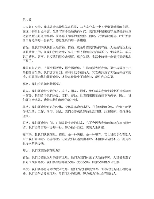 关于惜福感恩的演讲稿(3篇)