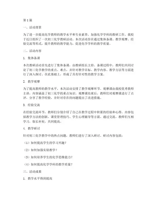 化学初三教研活动的总结(3篇)