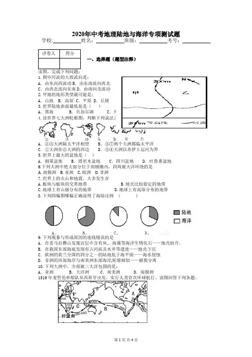 2020年中考地理陆地与海洋专项测试题