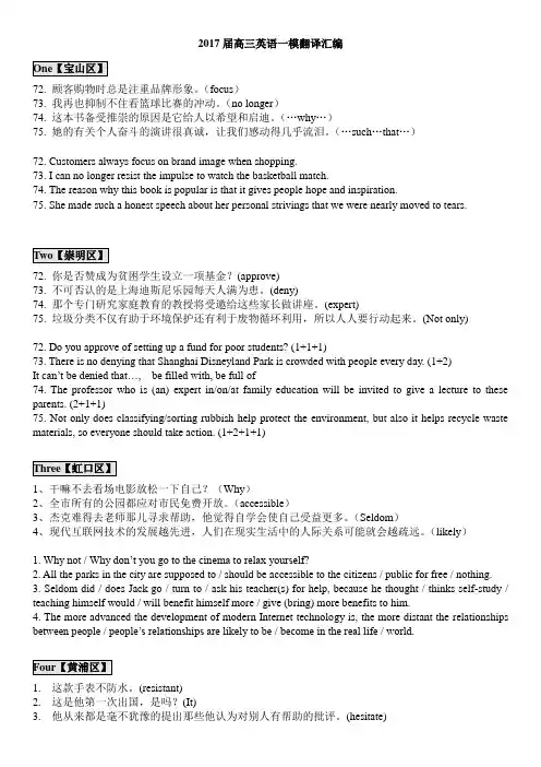 2017届上海高三英语各区一模翻译汇编