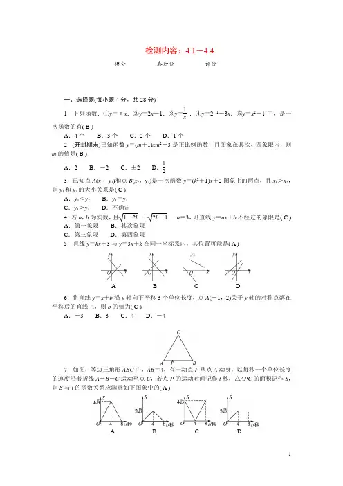 2024八年级数学上册第四章一次函数周周清检测内容4
