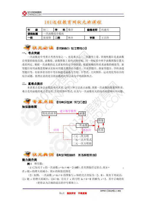一次函数综合提高