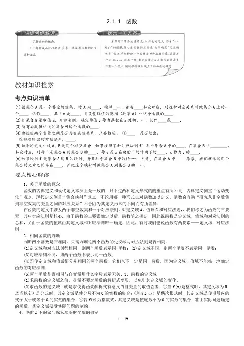 2.1.1 函数---王后雄