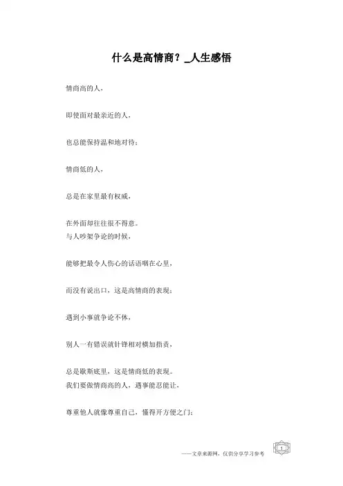 什么是高情商？_人生感悟