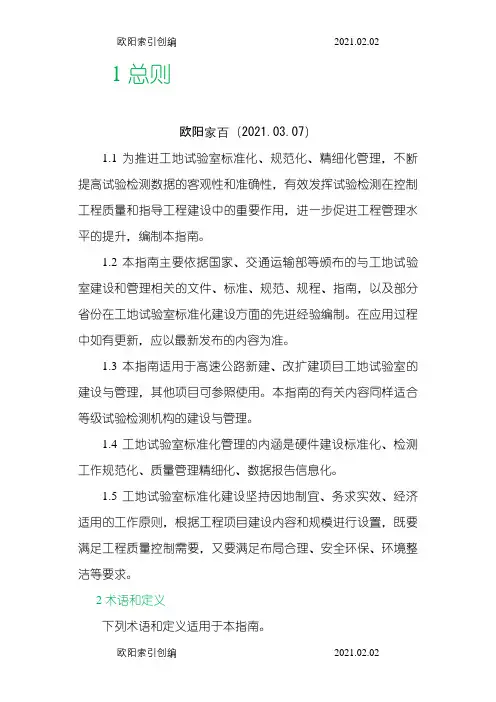 工地试验室标准化指南(1~26)之欧阳家百创编