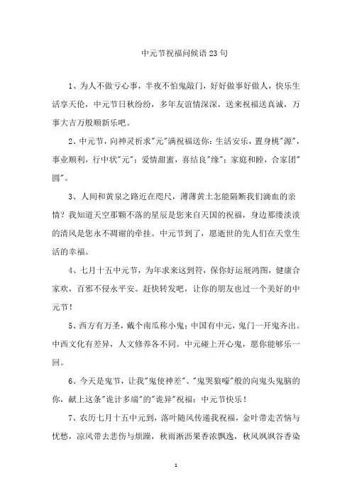 最新中元节祝福问候语23句精选