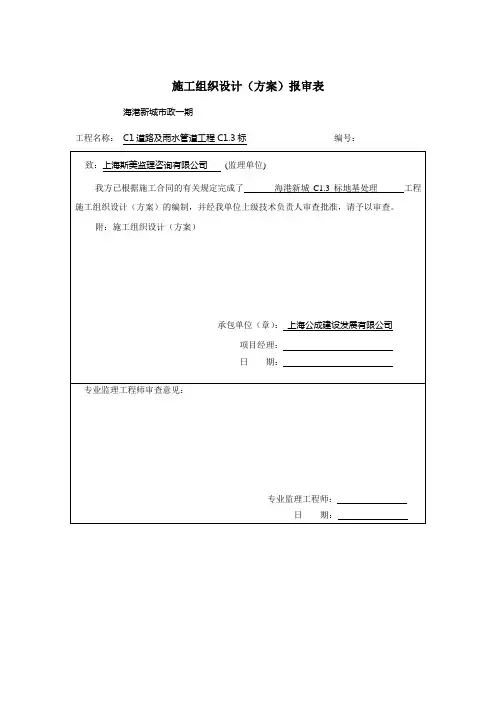 地基处理(低能量真空强夯)施工组织设计