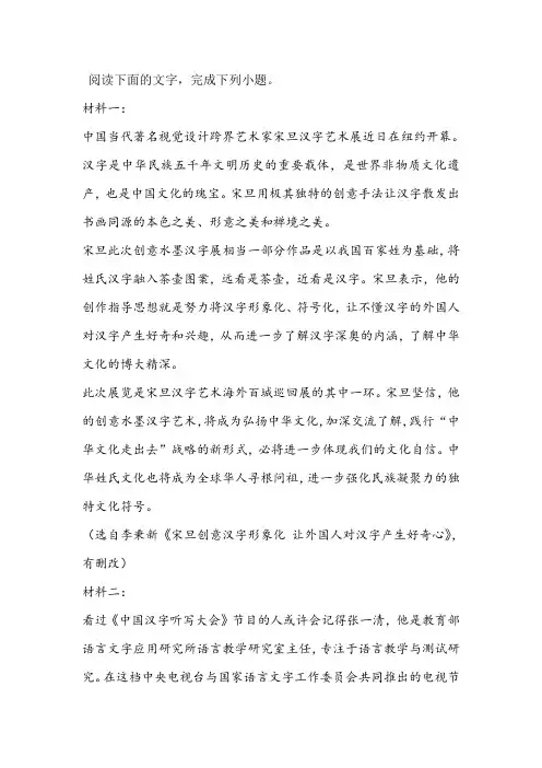 《汉字在中华民族文化中的作用》阅读练习及答案