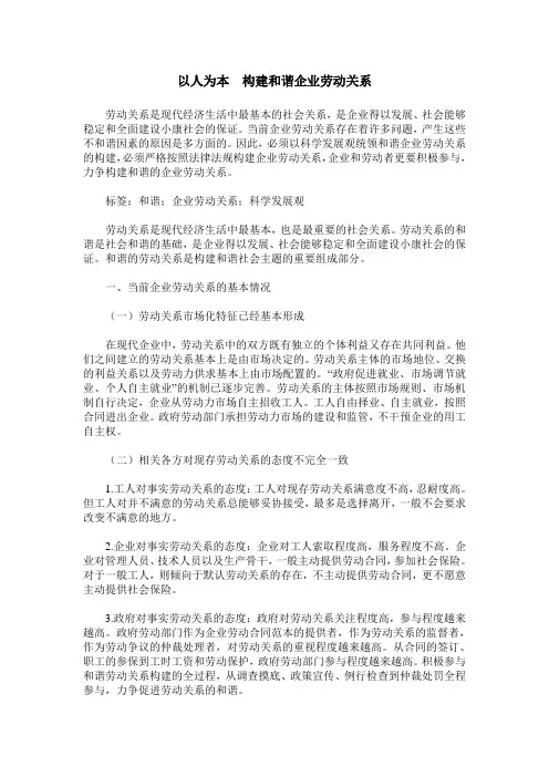 以人为本  构建和谐企业劳动关系