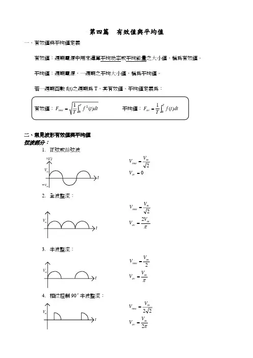 有效值与平均值