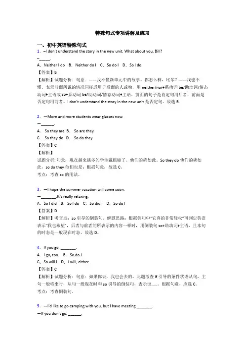 特殊句式专项讲解及练习