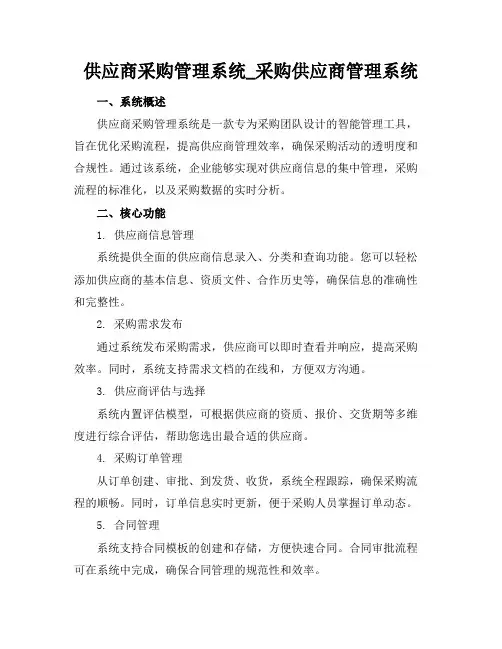 供应商采购管理系统_采购供应商管理系统