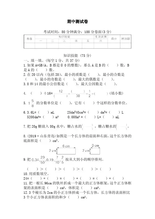 五年级数学下册期中测试卷附答案     