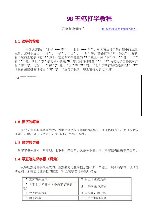 98五笔打字教程